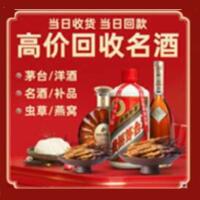 克拉玛依区烟酒回收:茅台酒,酒瓶,洋酒,名酒,冬虫夏草,老酒,克拉玛依区跃国烟酒经营部
