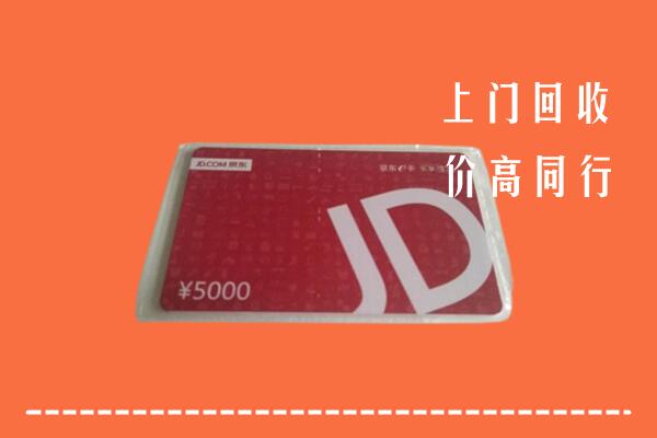 高价求购：克拉玛依区回收京东卡